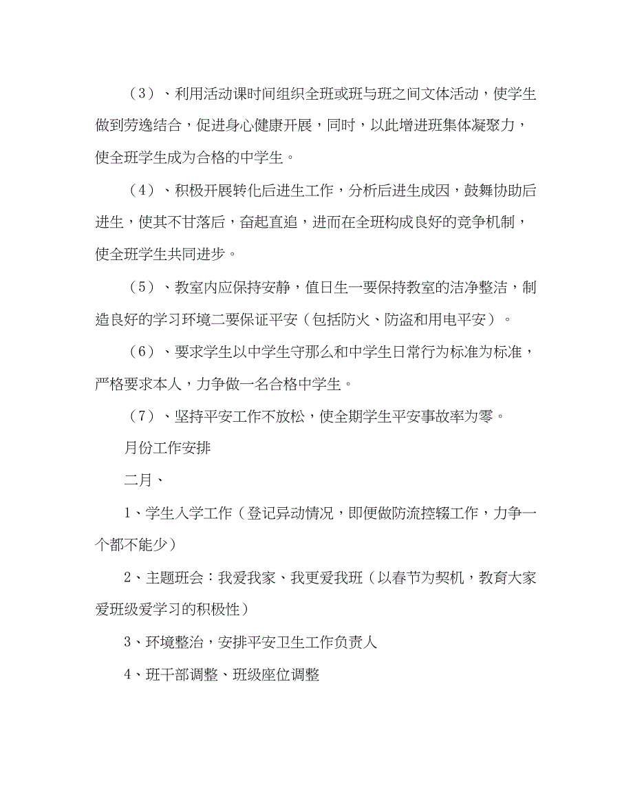 2023年班主任工作九年级下学期班务工作计划.docx_第3页