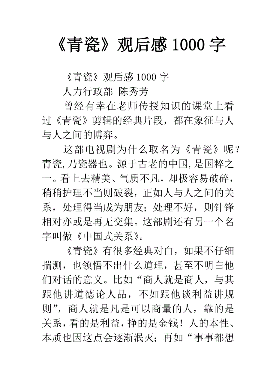 《青瓷》观后感1000字.docx_第1页