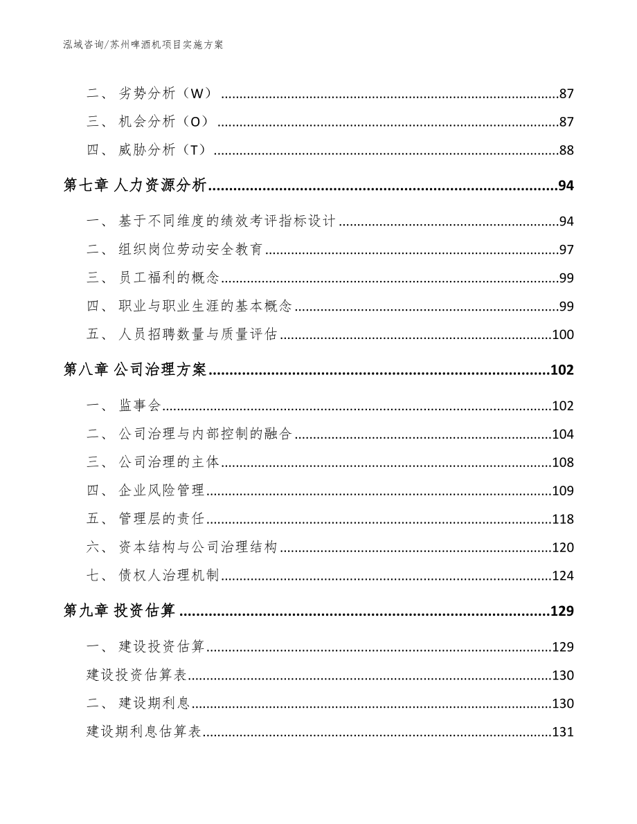 苏州啤酒机项目实施方案_第4页