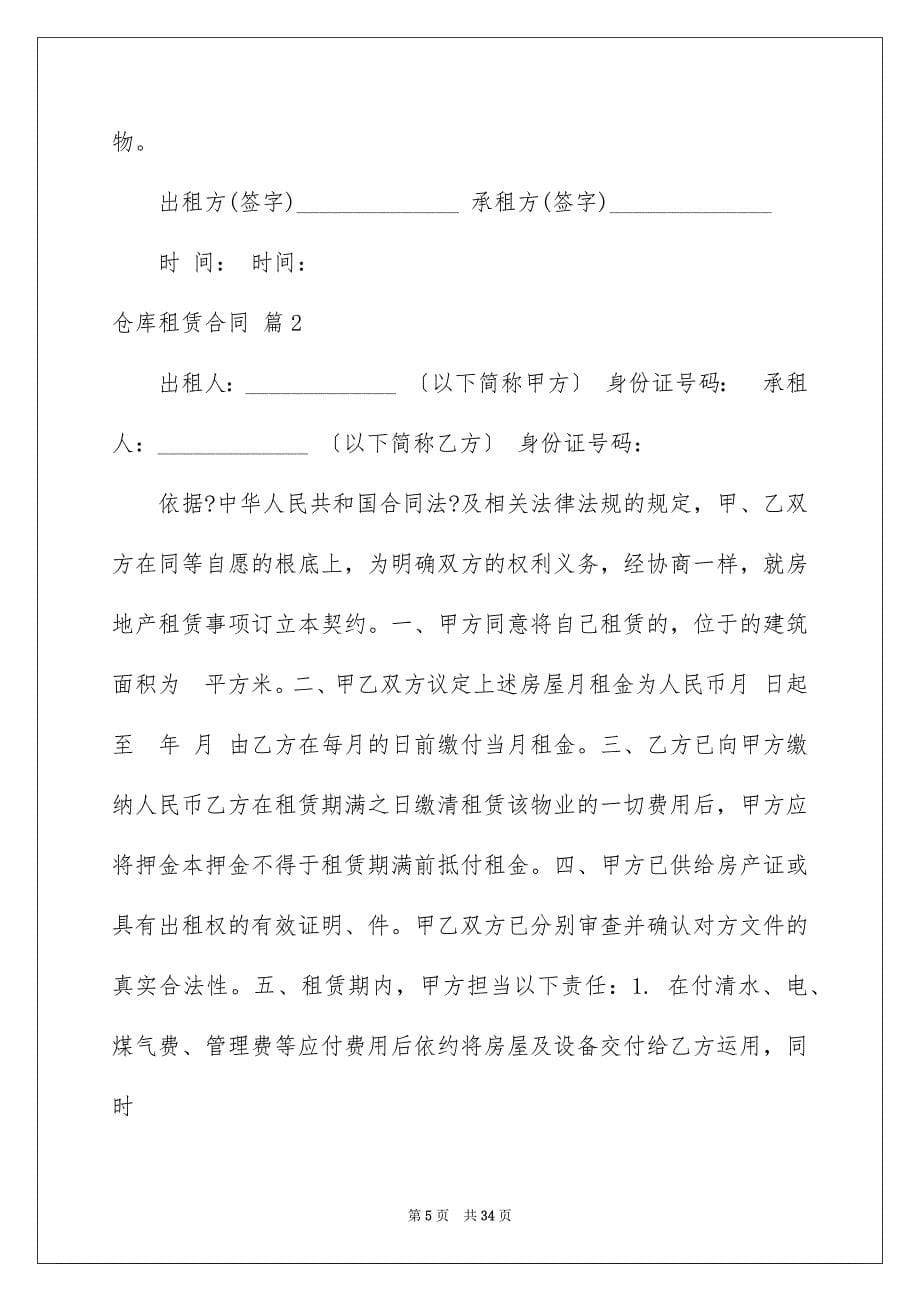 2023年仓库租赁合同9.docx_第5页