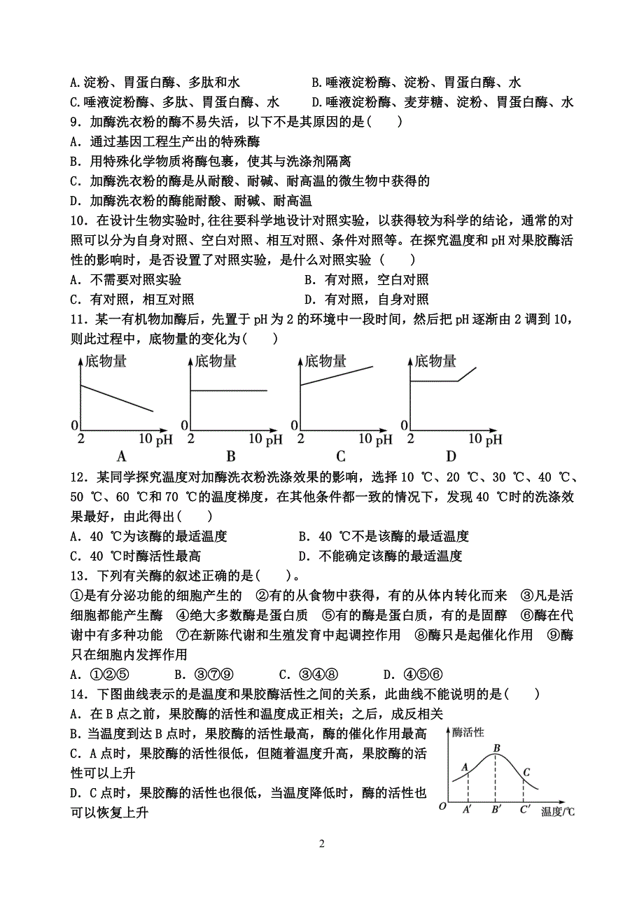 中江中学高二下期生物过关检测题六.doc_第2页