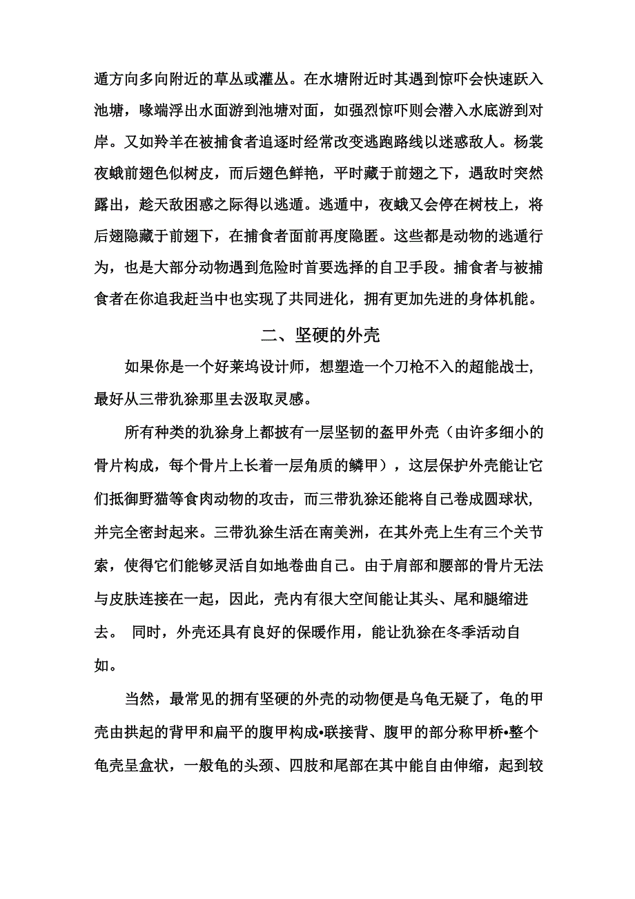 动物的自卫行为_第2页