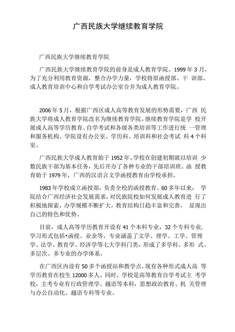 广西民族大学继续教育学院_第1页