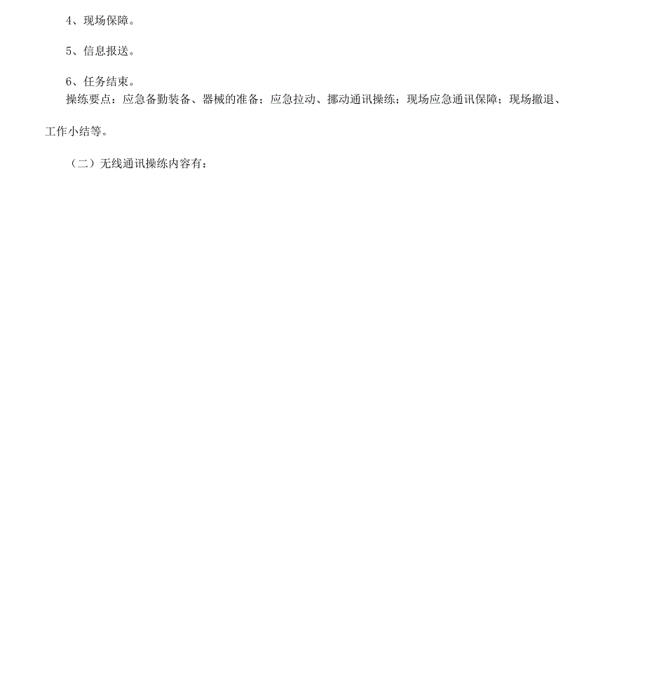 应急通信保障演练实施方案_第2页