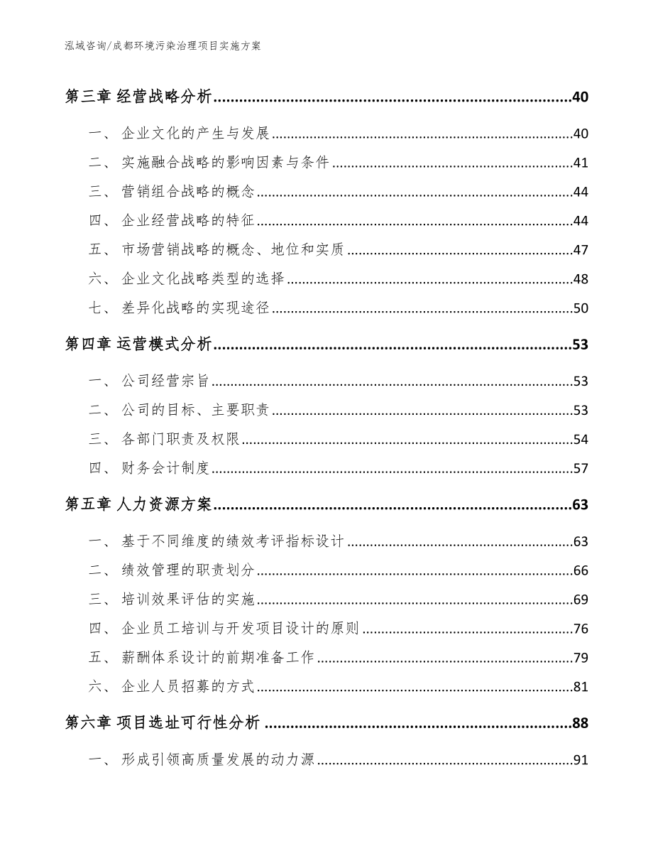 成都环境污染治理项目实施方案_范文_第2页