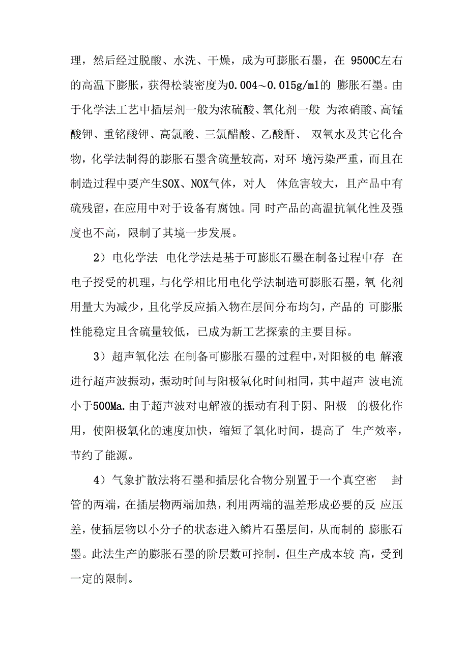 柔性石墨总结_第2页