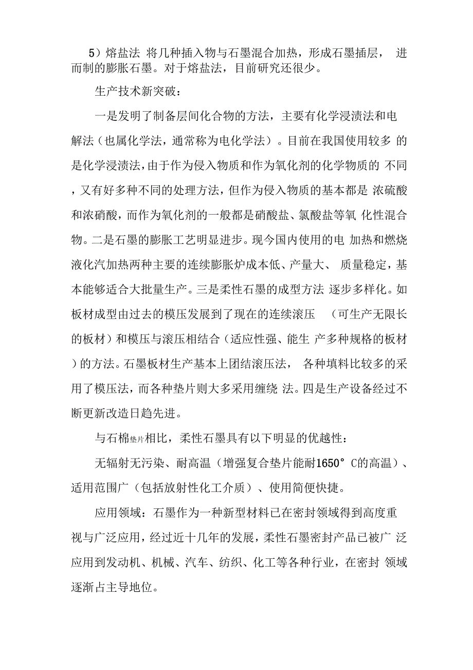 柔性石墨总结_第3页