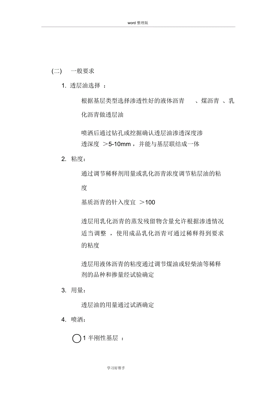 沥青路面透层、粘层、封层施工_第2页