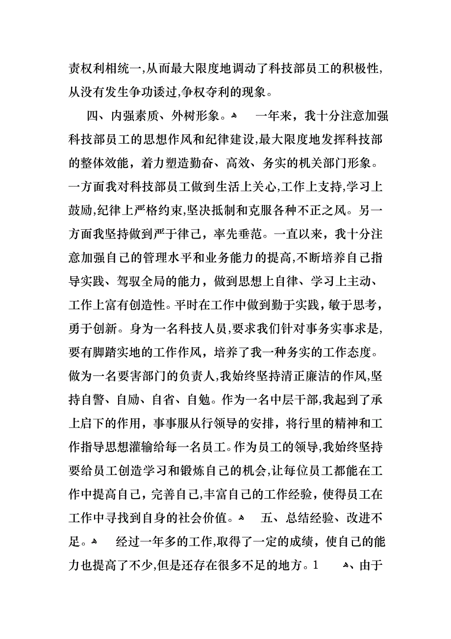 个人述职报告模板集合五篇3_第4页