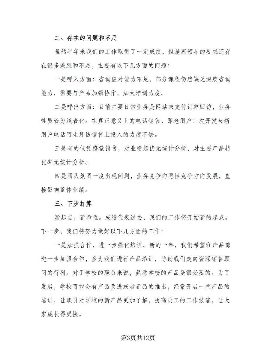 2023电话销售的下半年工作计划模板（二篇）_第3页