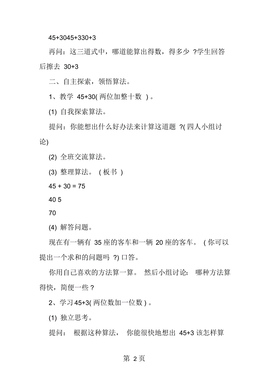 苏教版国标第二册教案_第2页