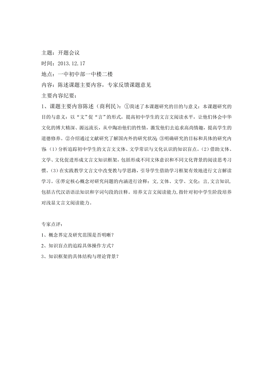 课题活动记录表.doc_第2页