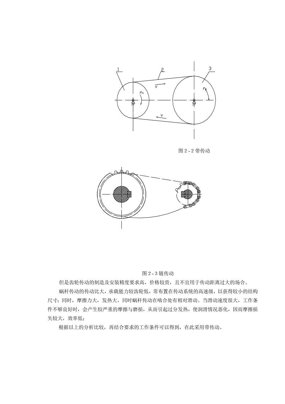 医用棉签卷棉机设计机械原理课程设计(样本)_第5页