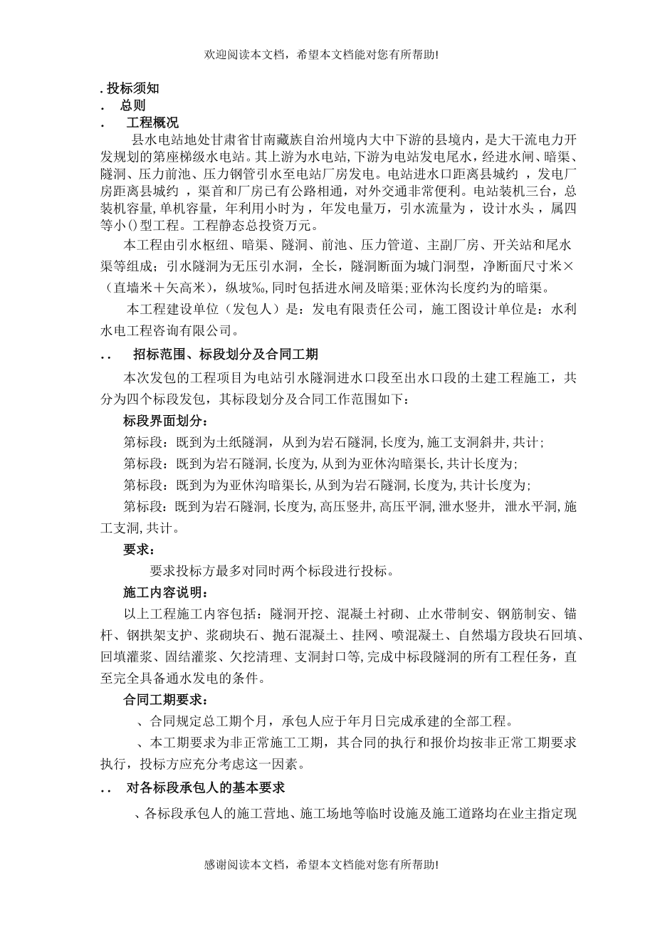 甘肃省甘南藏族自治州某水电站施工组织设计_第1页