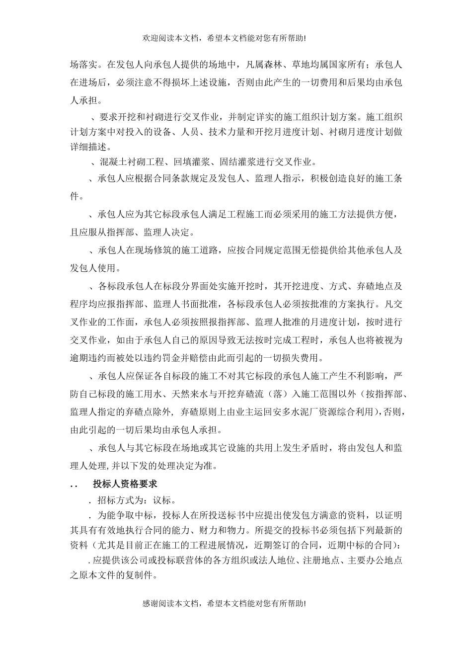 甘肃省甘南藏族自治州某水电站施工组织设计_第2页