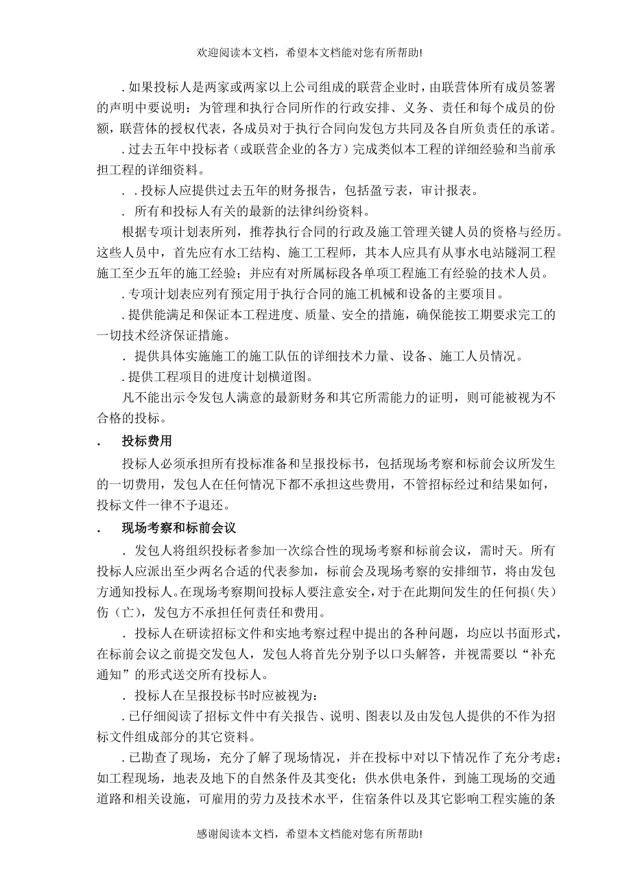 甘肃省甘南藏族自治州某水电站施工组织设计_第3页