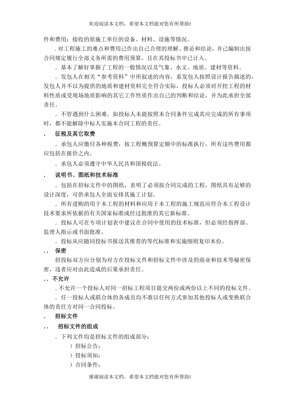 甘肃省甘南藏族自治州某水电站施工组织设计_第4页
