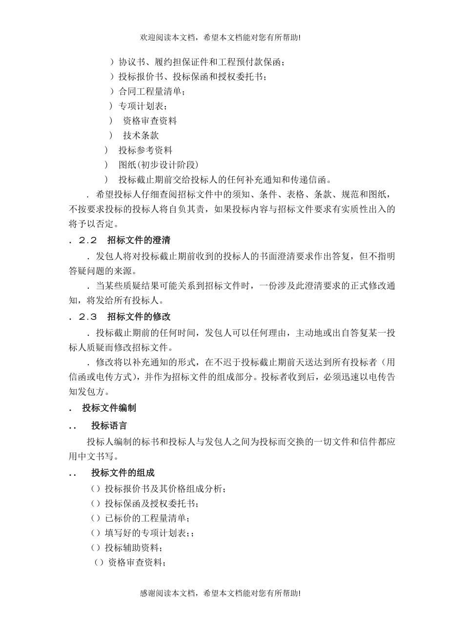 甘肃省甘南藏族自治州某水电站施工组织设计_第5页