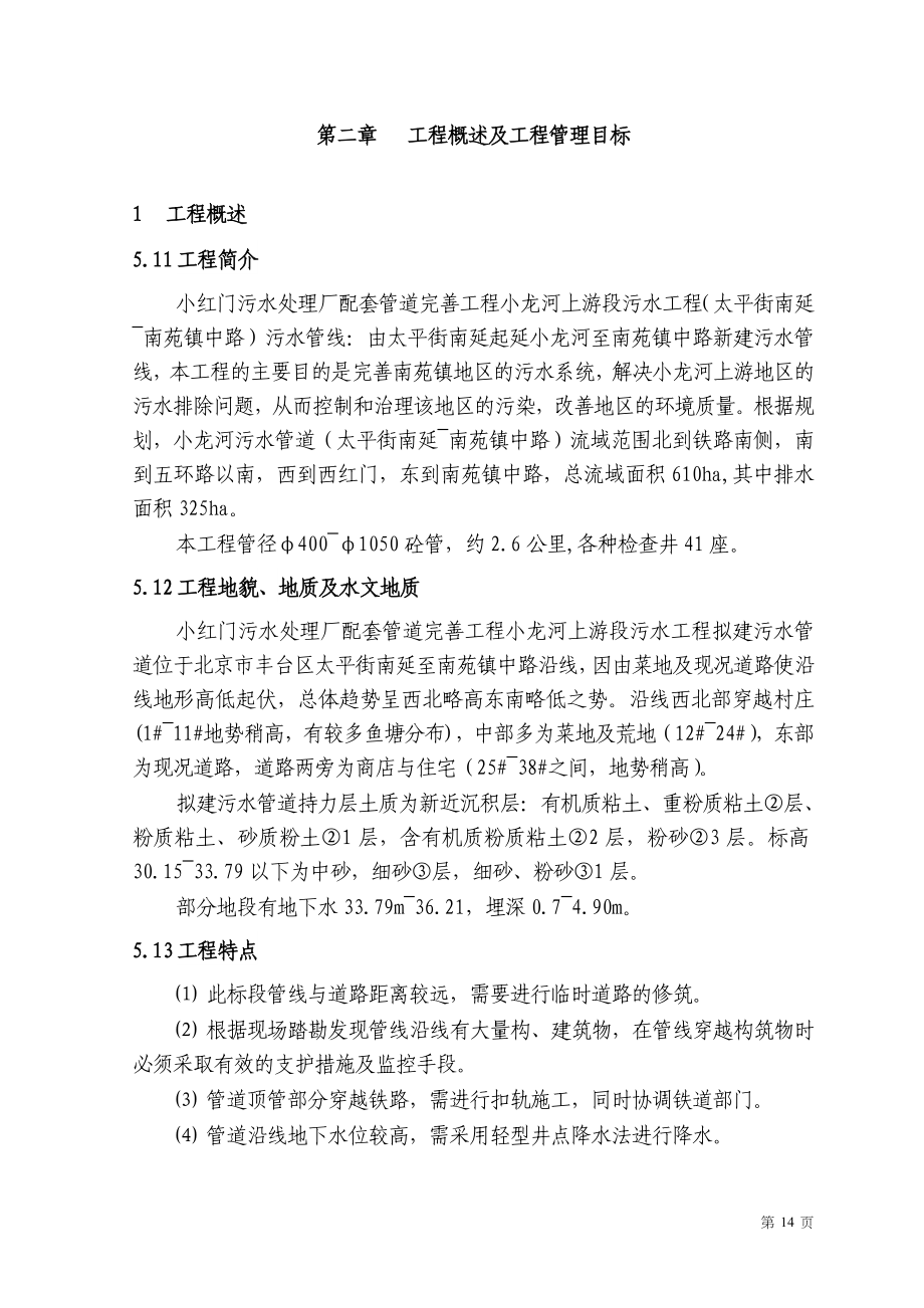 小龙河施工组织设计（天选打工人）.docx_第4页