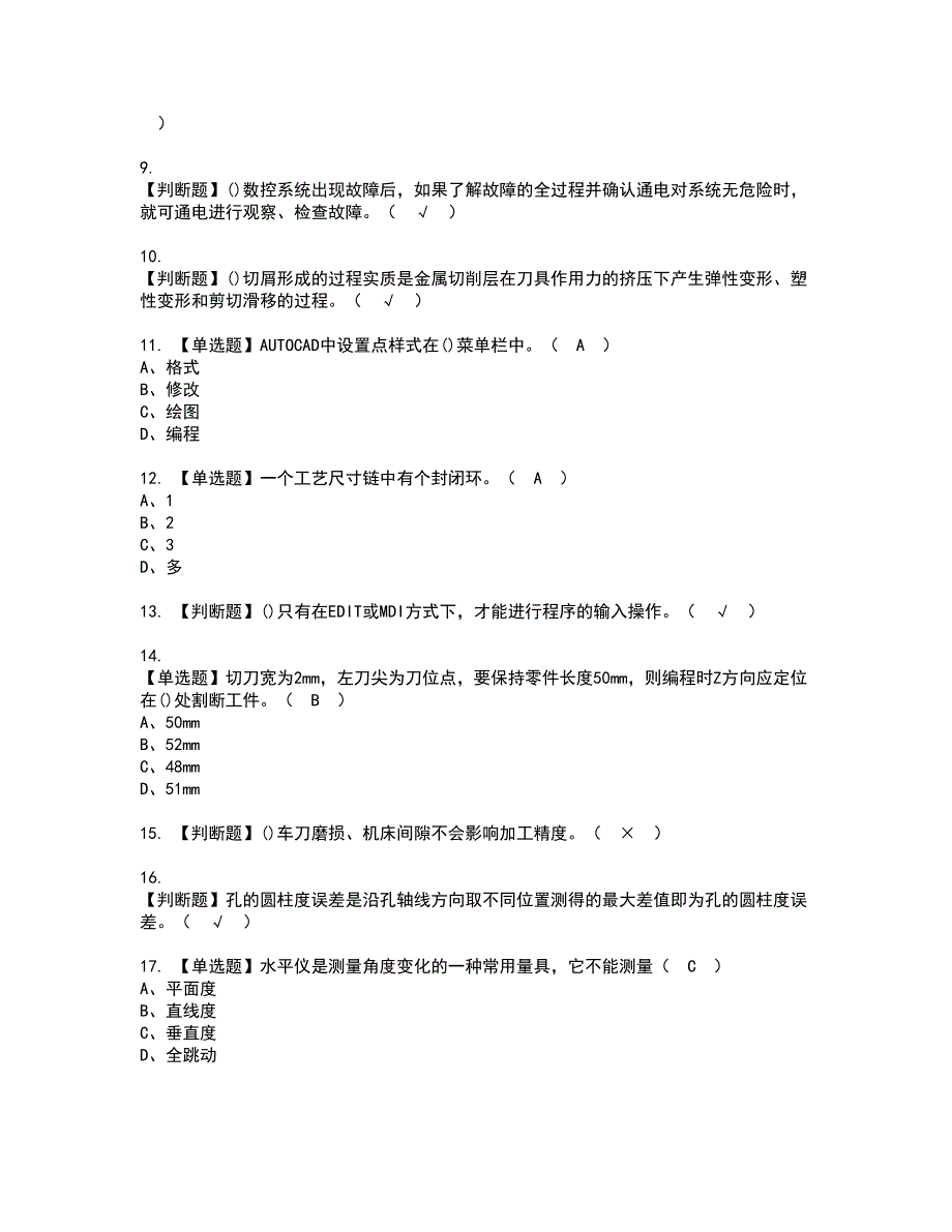 2022年车工（技师）资格考试模拟试题（100题）含答案第27期_第2页