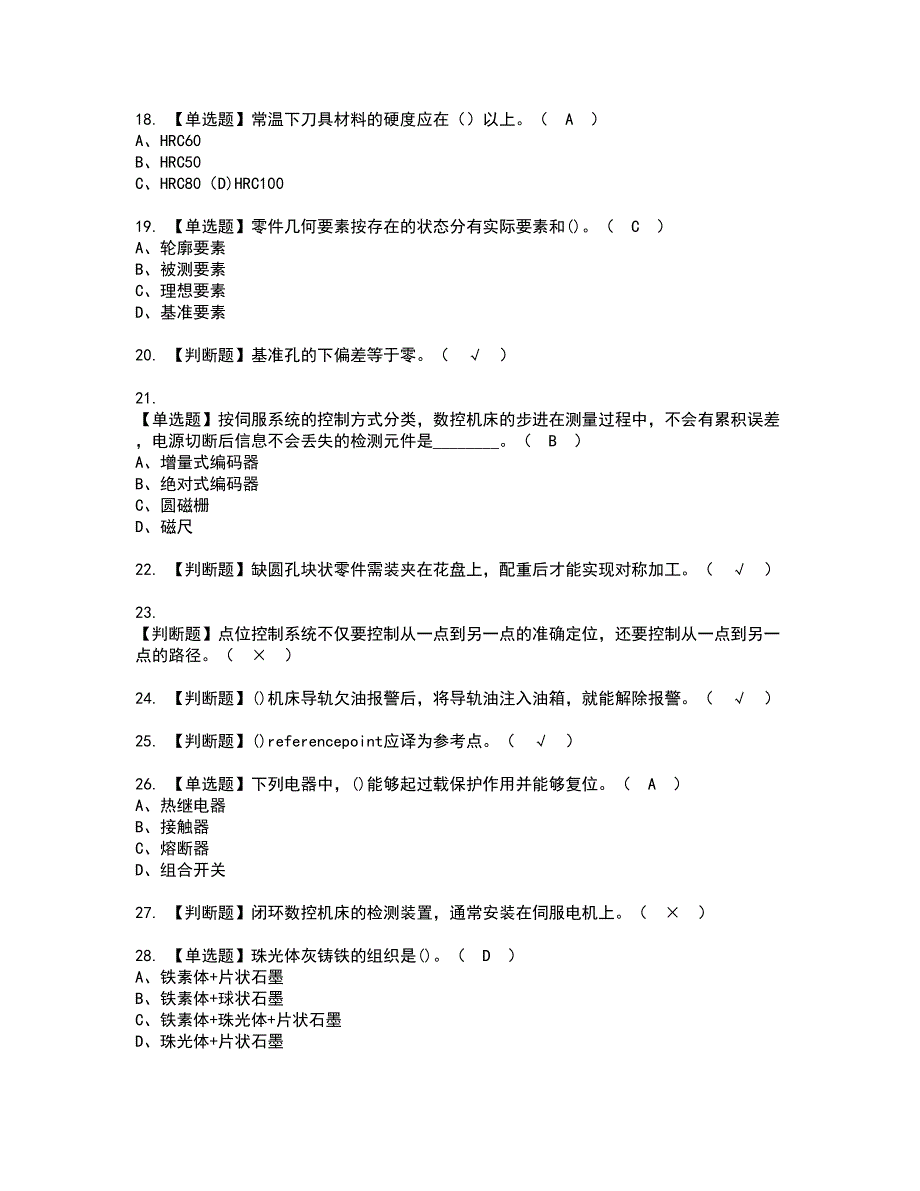 2022年车工（技师）资格考试模拟试题（100题）含答案第27期_第3页