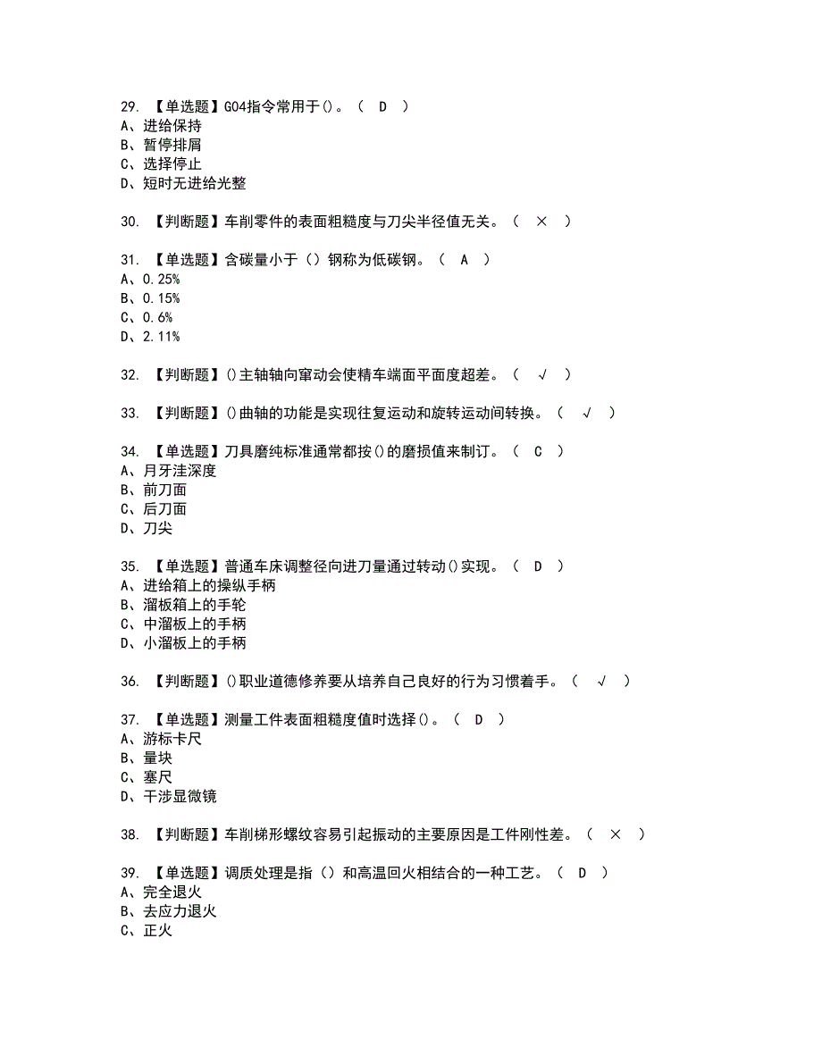 2022年车工（技师）资格考试模拟试题（100题）含答案第27期_第4页