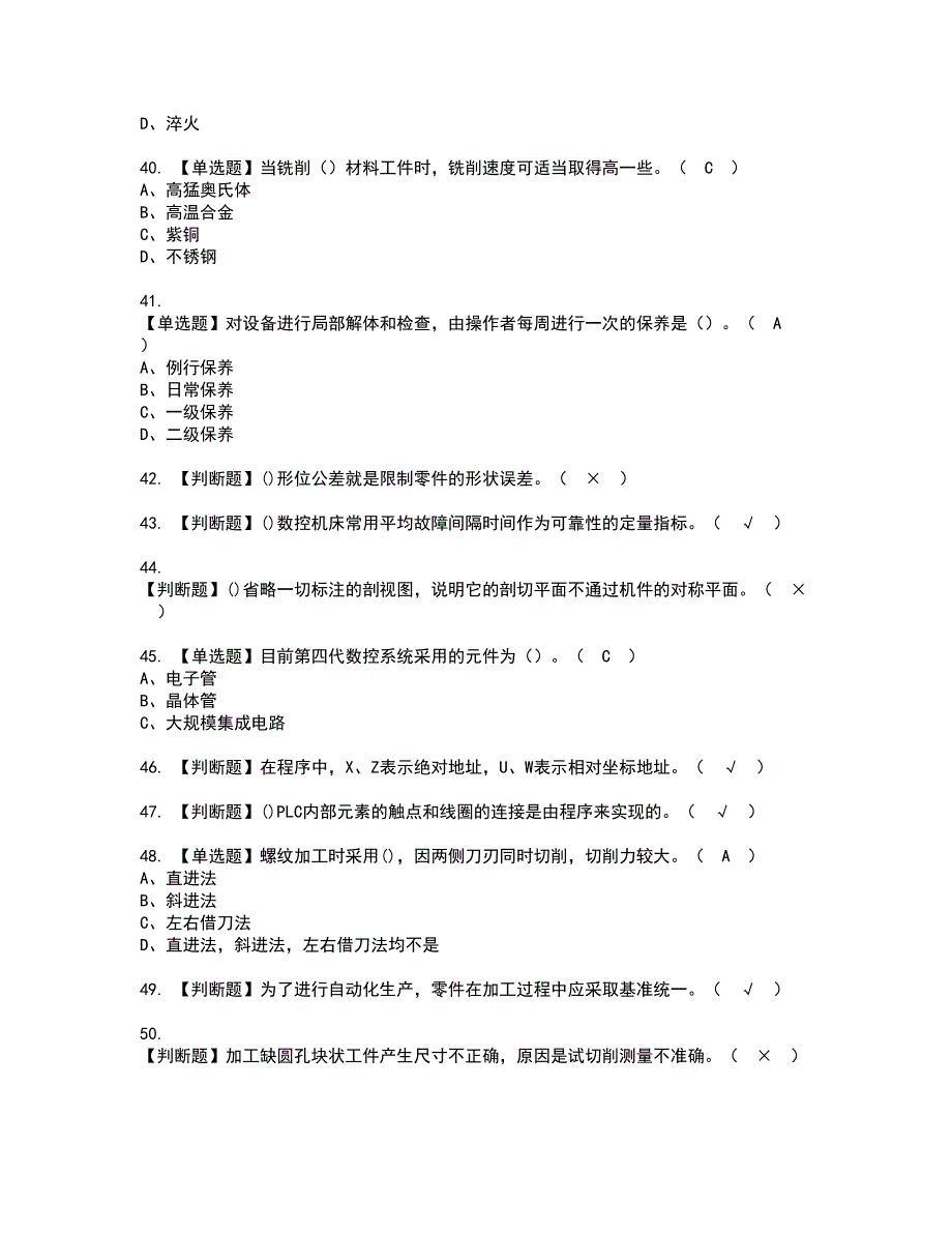 2022年车工（技师）资格考试模拟试题（100题）含答案第27期_第5页