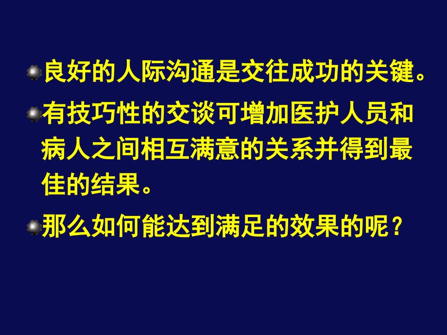 人际沟通与交流技巧_第4页