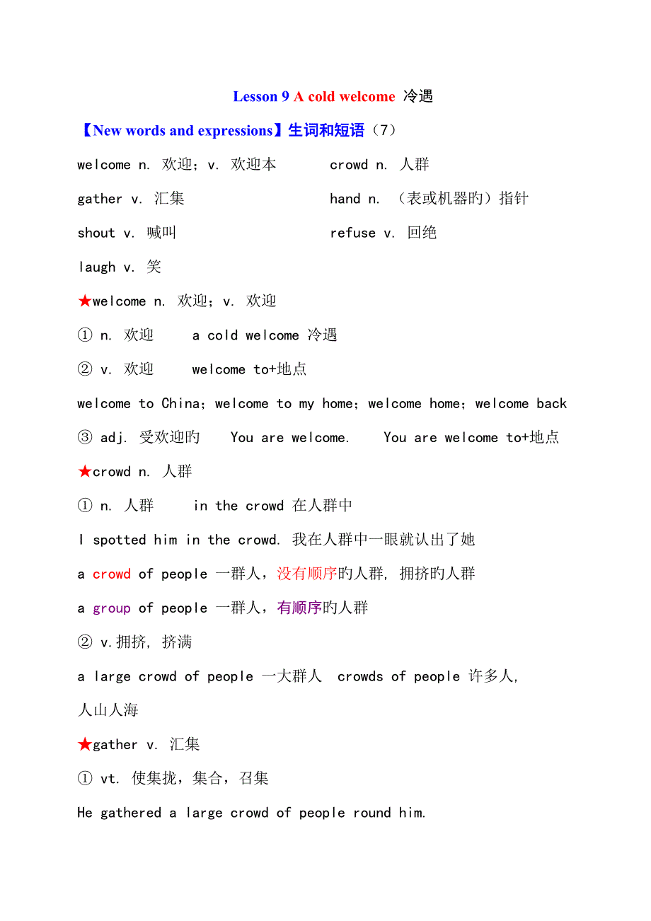 2022新概念英语第二册第九课学习笔记_第1页