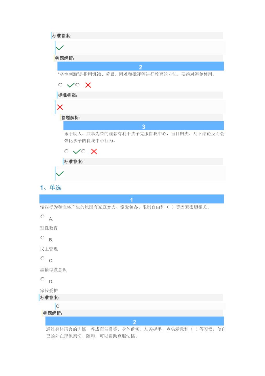 家庭教测试题2Microsoft Office Word 97-2003 文档 (2).doc_第2页