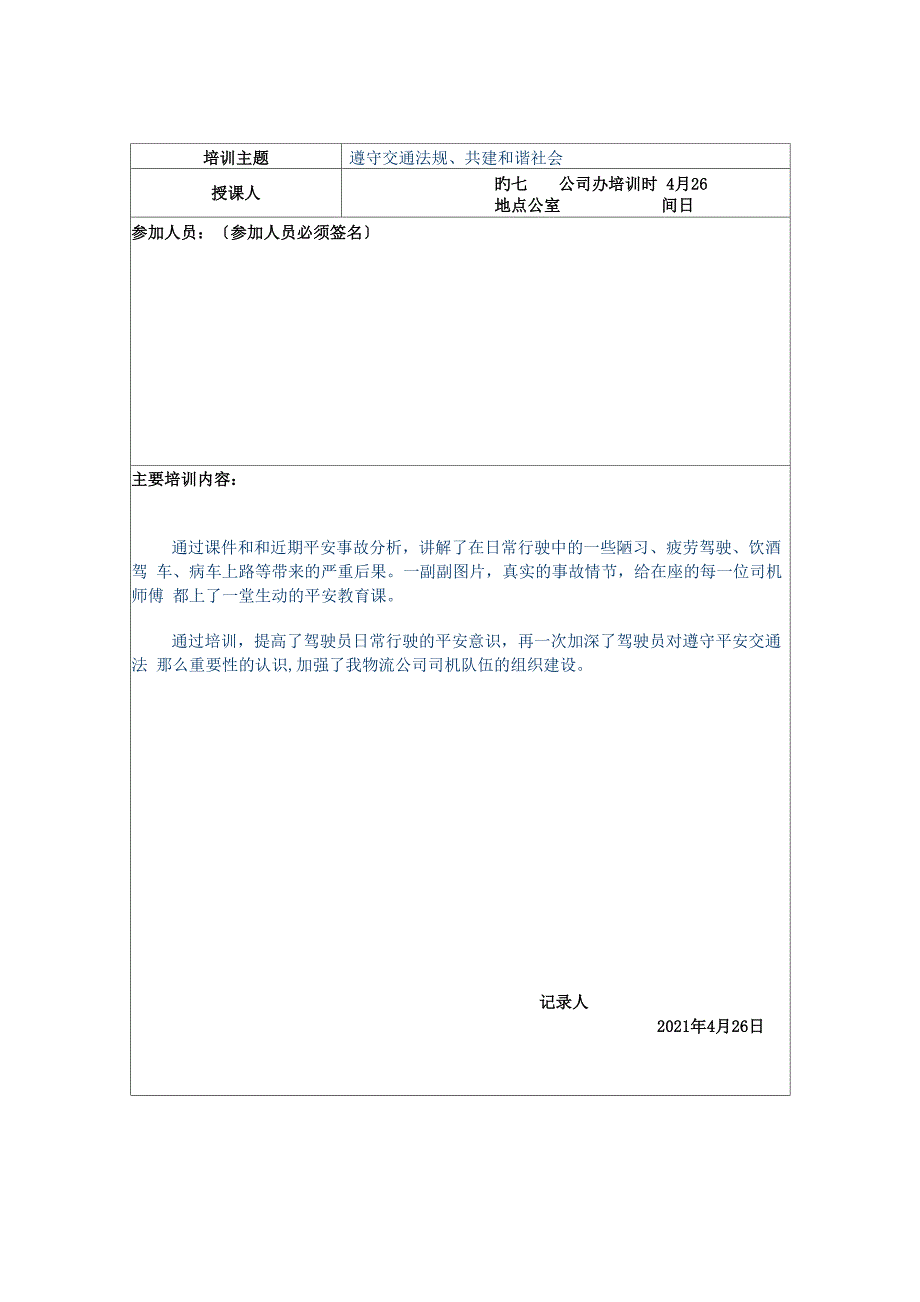 培训记录表模版_第2页