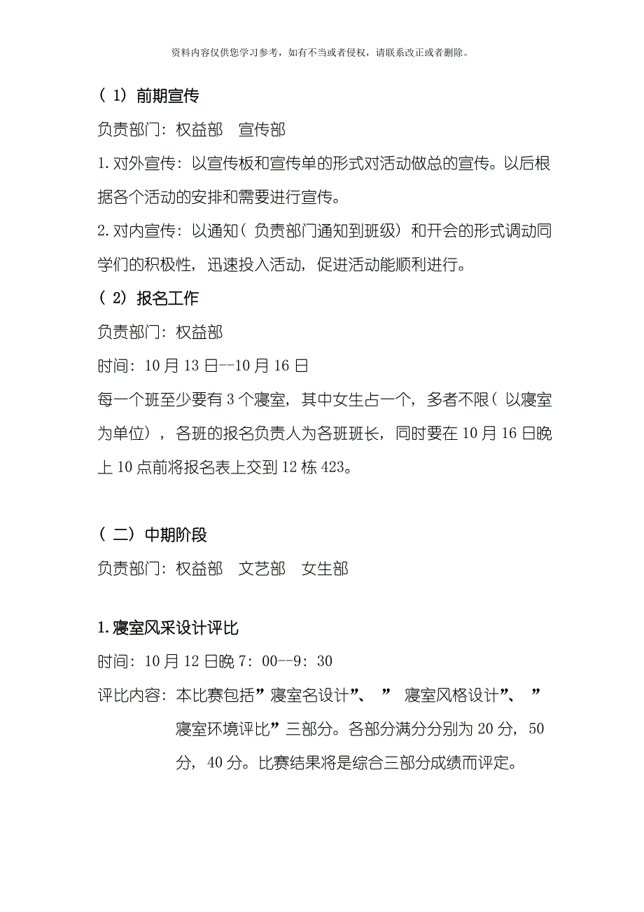 光电学院级寝室文化大赛策划书模板_第4页