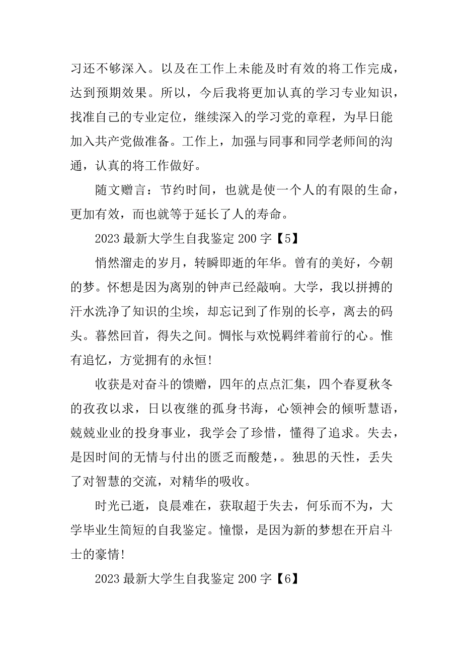 2023年最新大学生自我鉴定200字_第3页