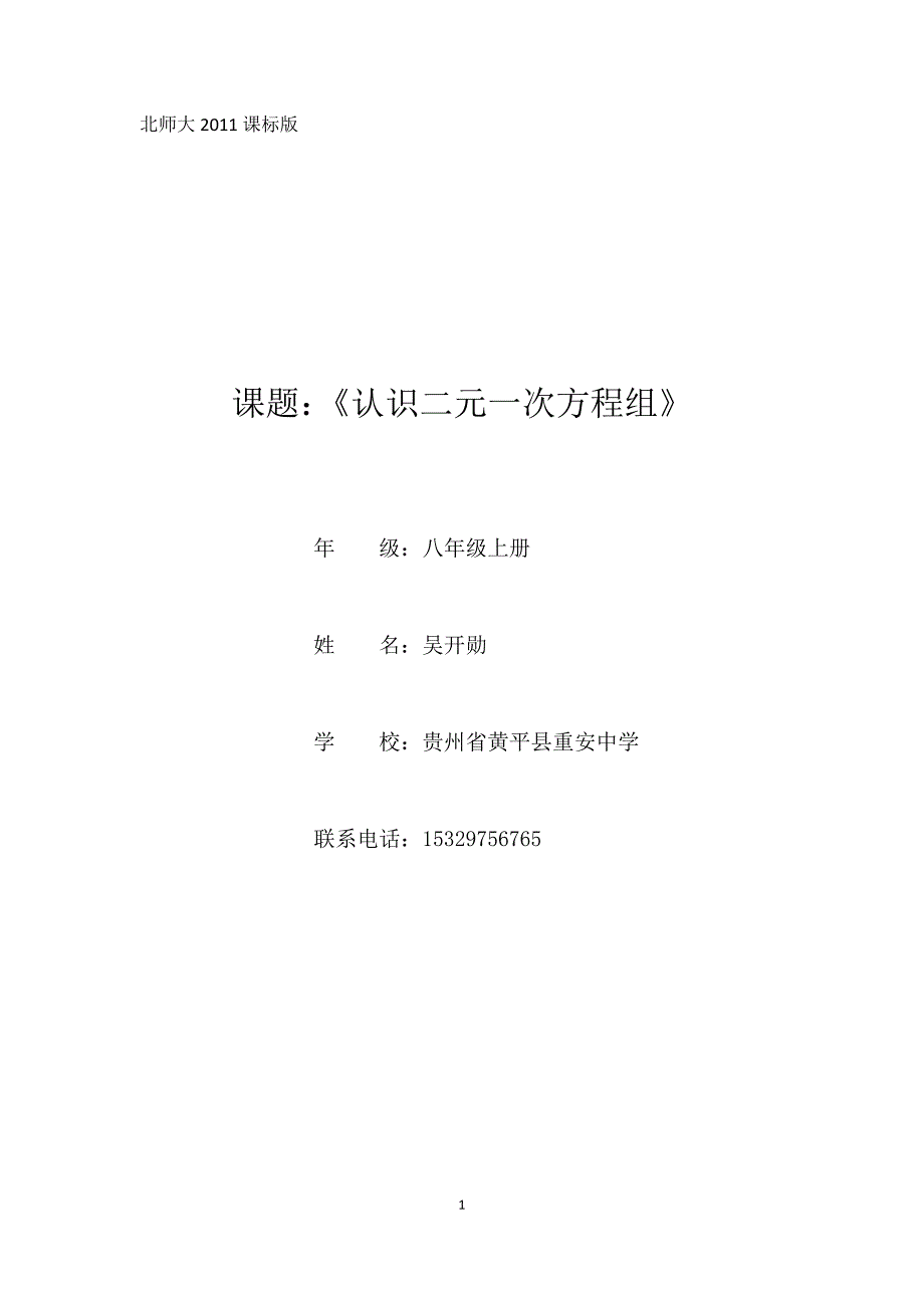1 认识二元一次方程组2_第1页