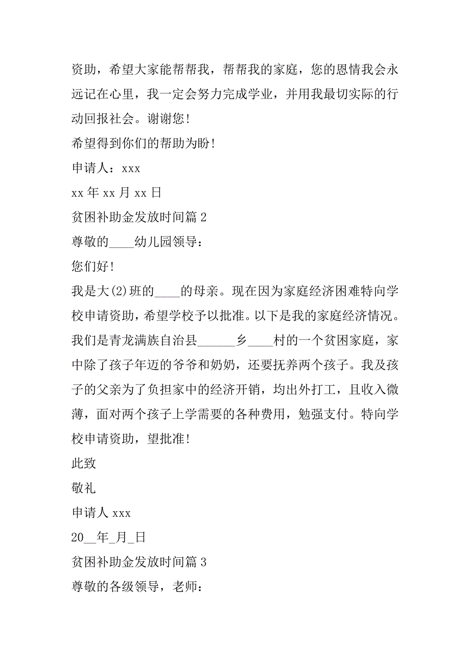 2023年贫困补助申请书1500字大学大一(8篇)（完整文档）_第2页