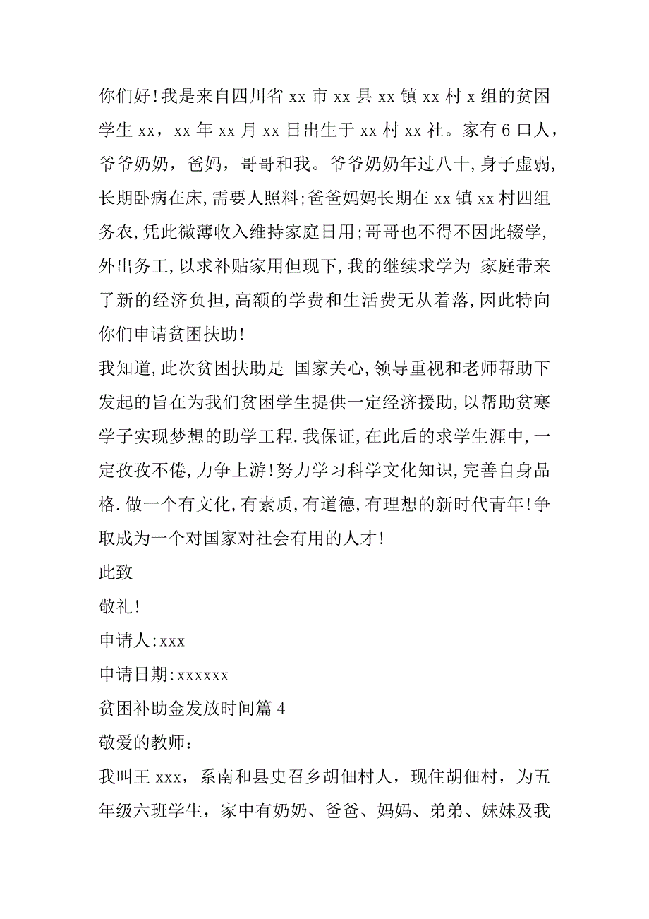 2023年贫困补助申请书1500字大学大一(8篇)（完整文档）_第3页