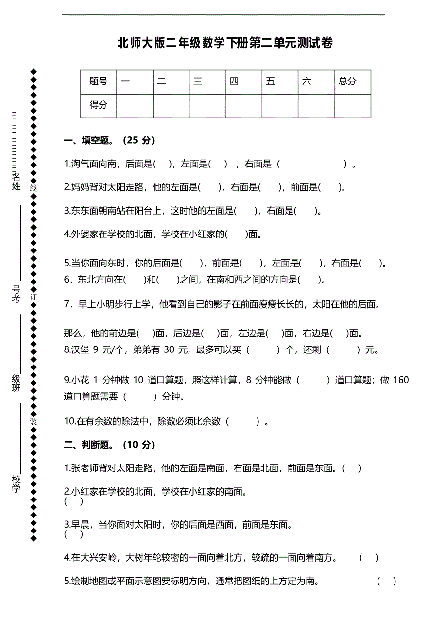 2021北师大版二年级数学下册第二单元测试卷_第1页