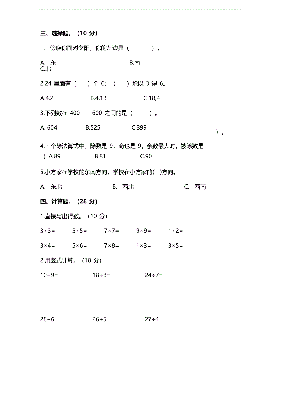 2021北师大版二年级数学下册第二单元测试卷_第2页