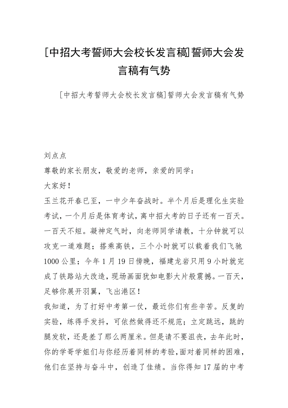 2021中招大考誓师大会校长发言稿誓师大会发言稿有气势_第1页