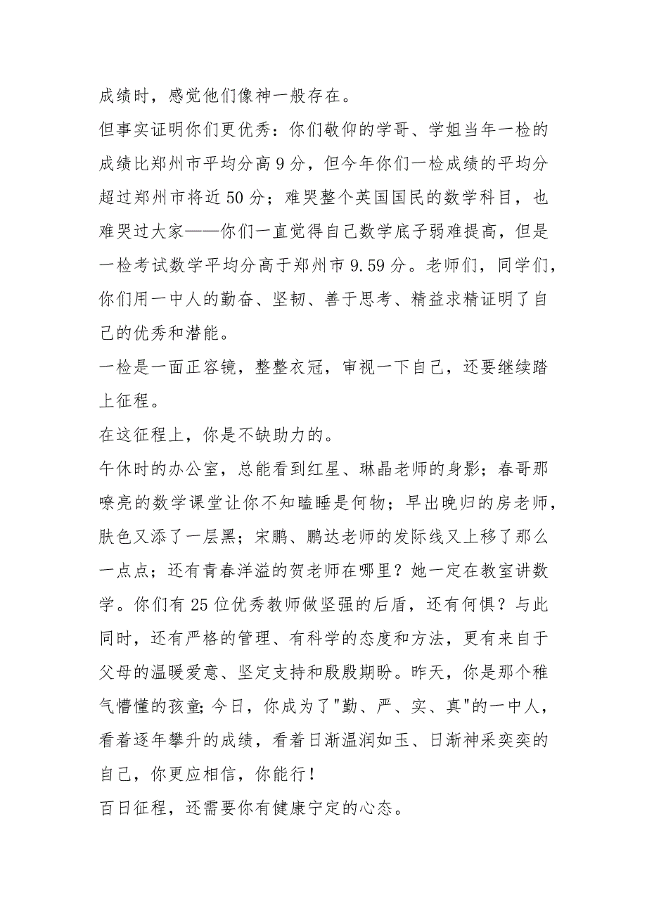 2021中招大考誓师大会校长发言稿誓师大会发言稿有气势_第2页