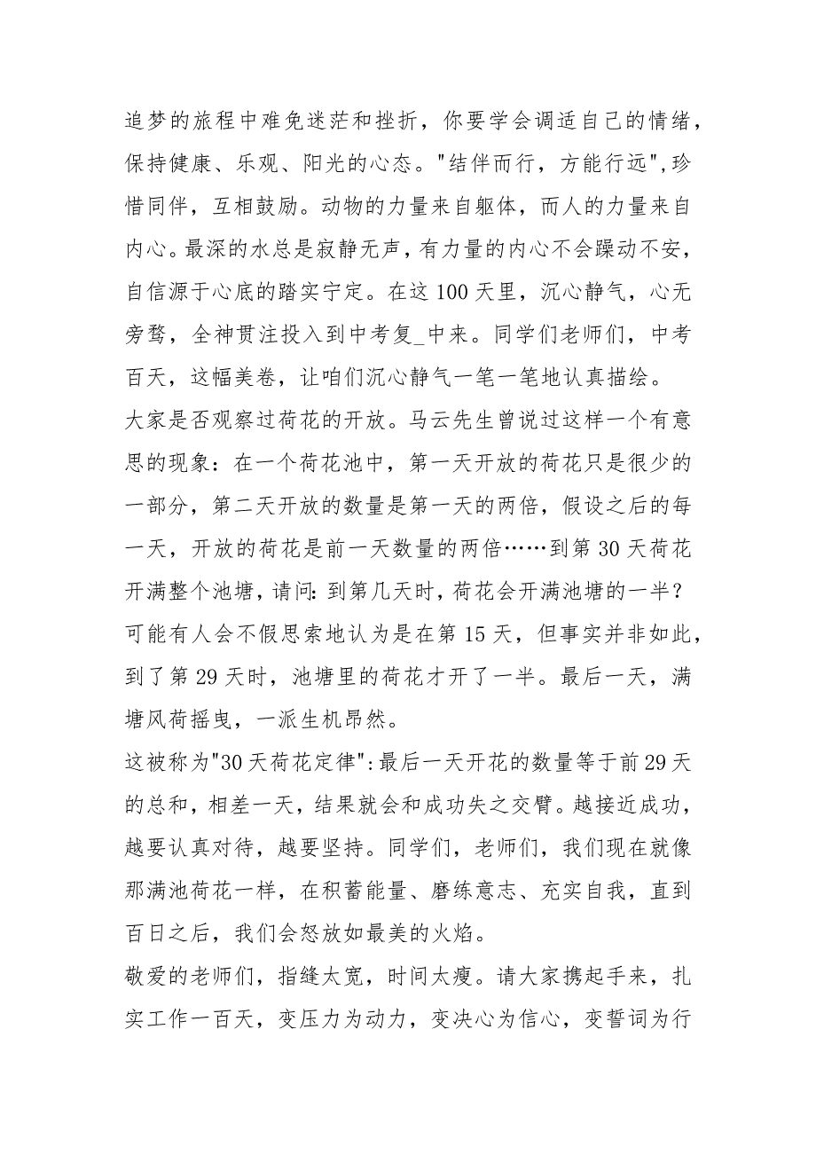 2021中招大考誓师大会校长发言稿誓师大会发言稿有气势_第3页