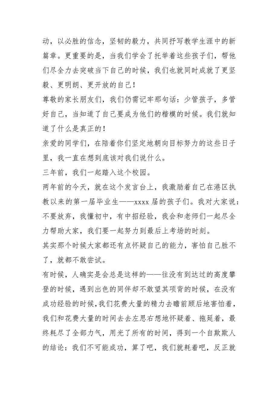 2021中招大考誓师大会校长发言稿誓师大会发言稿有气势_第4页