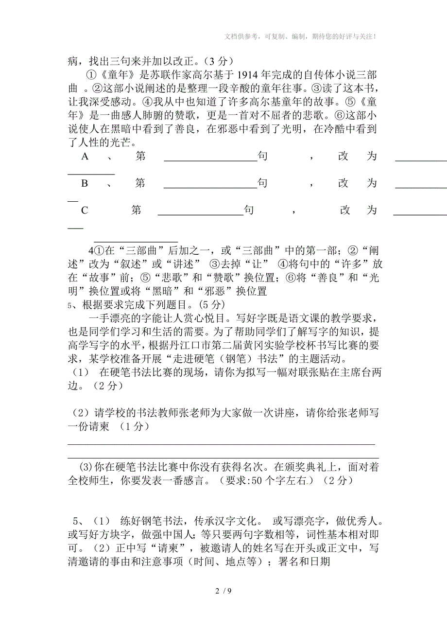 七年级下学期期末调研考试语文试题_第2页