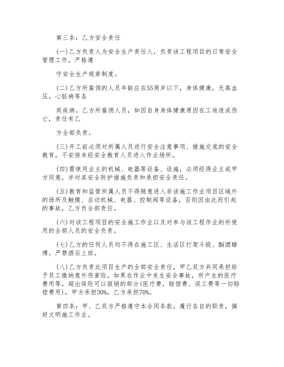 施工责任协议书7篇_第3页