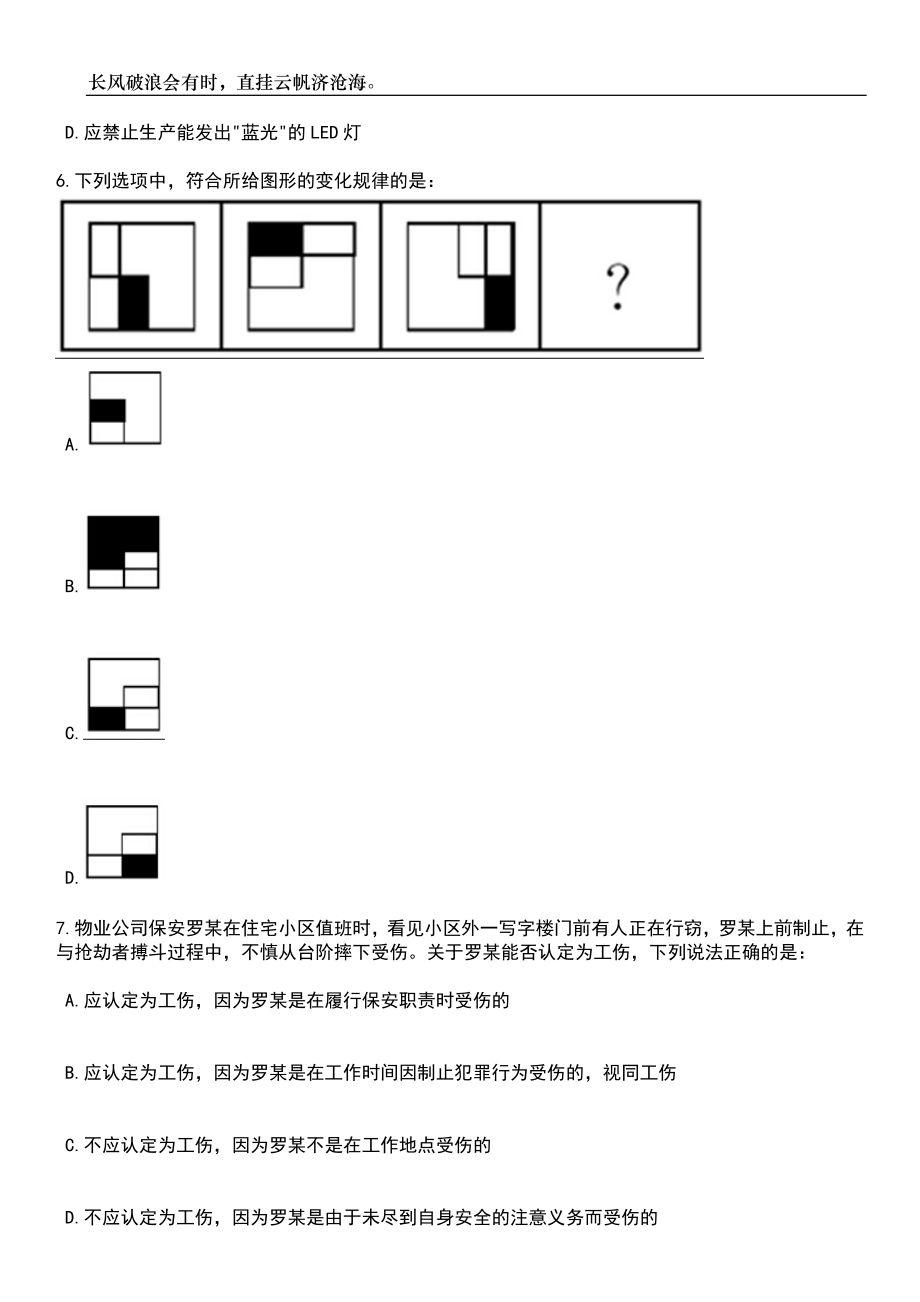 2023年山西运城市闻喜县事业单位招考聘用92人笔试题库含答案解析_第3页