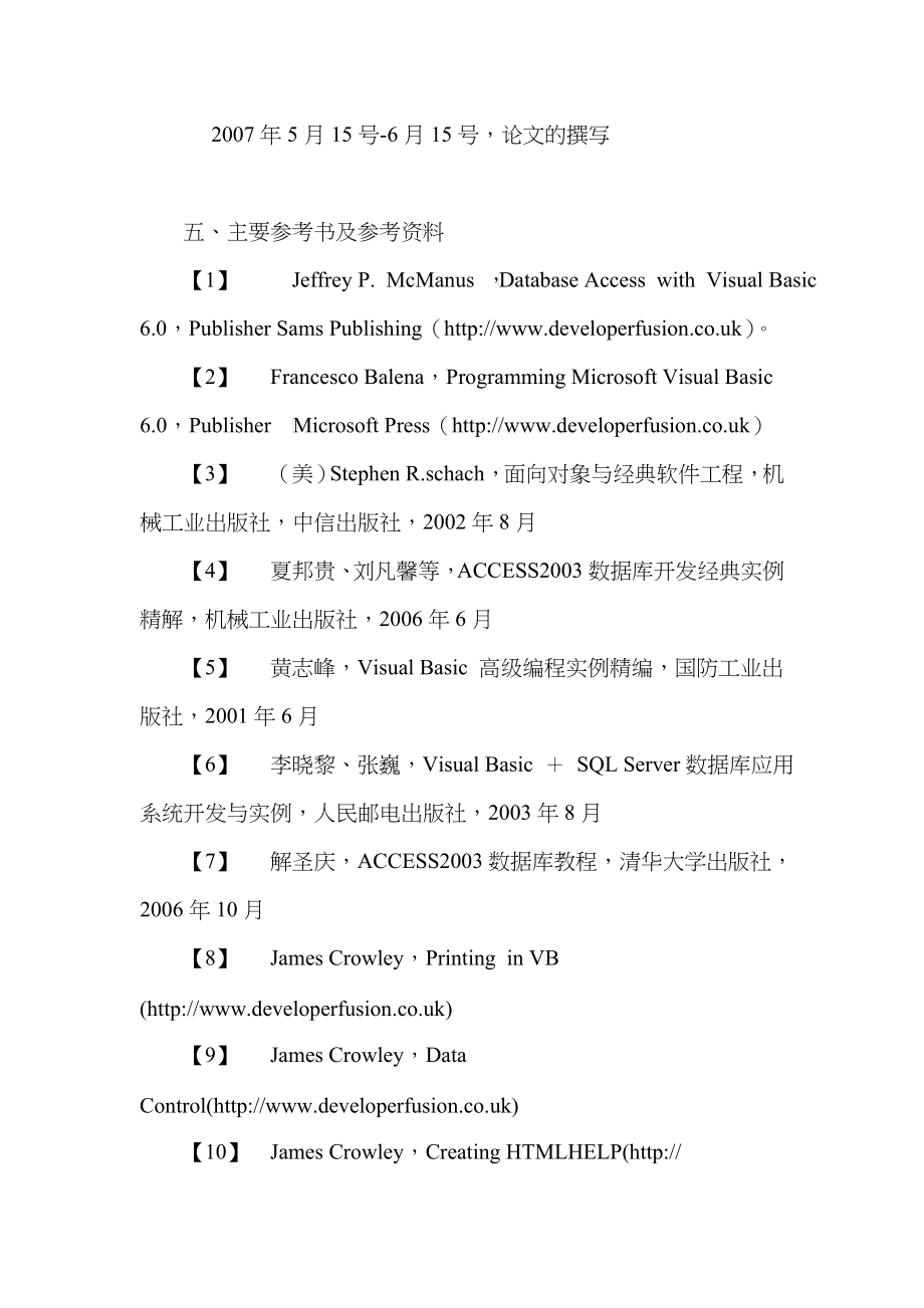 0固定资产管理系统的设计与实现_第3页