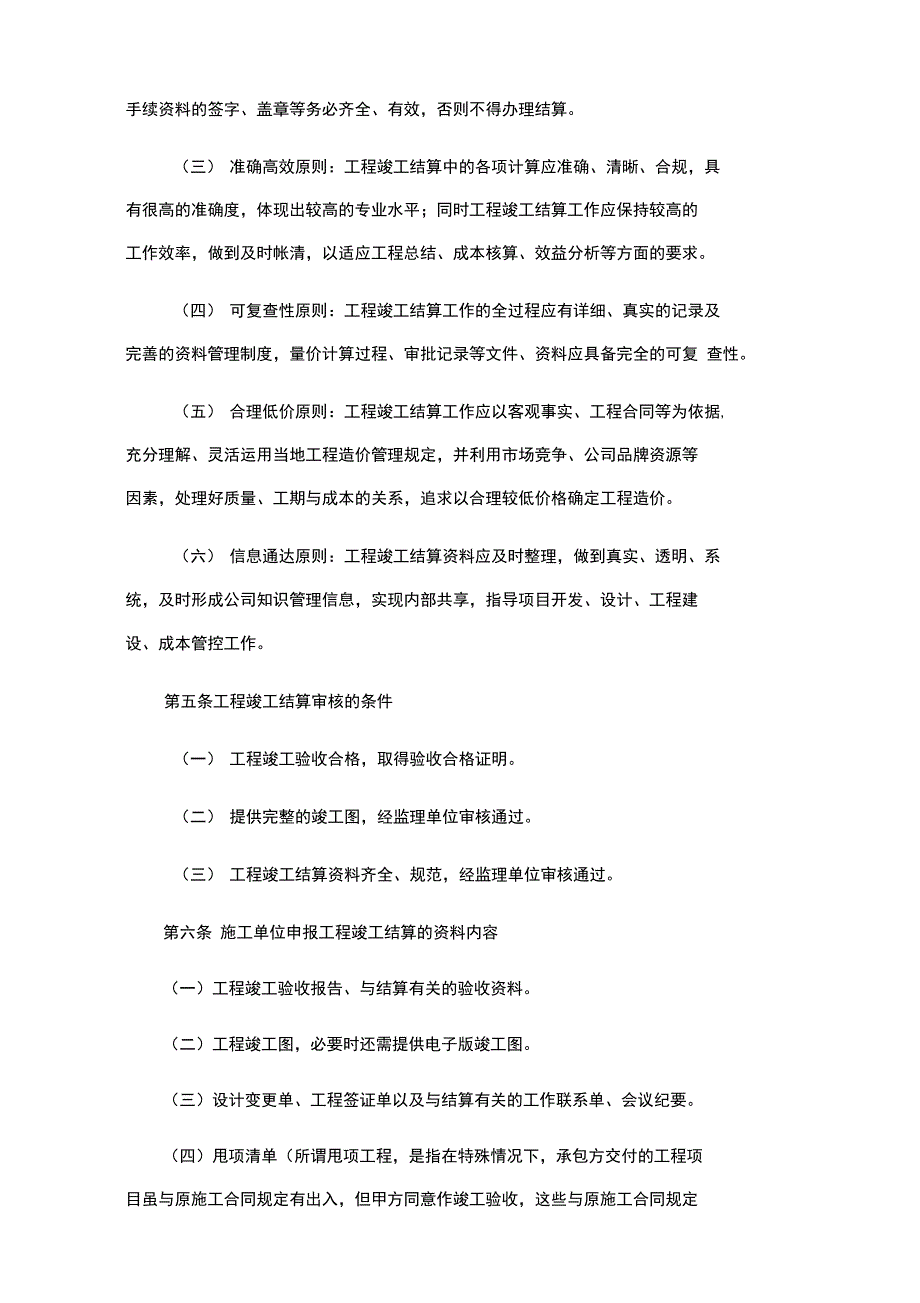 工程结算管理规定(第四版_第4页