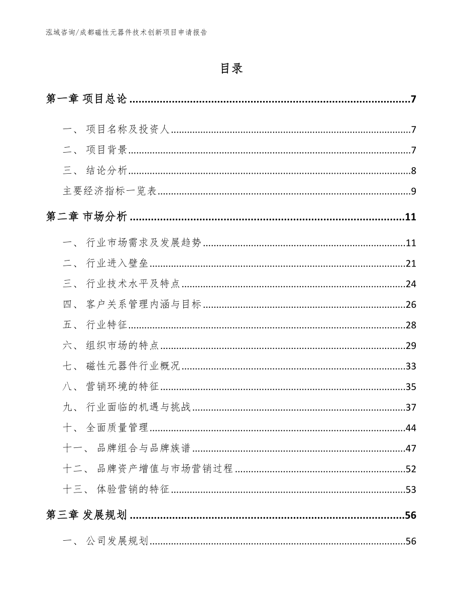 成都磁性元器件技术创新项目申请报告_第2页