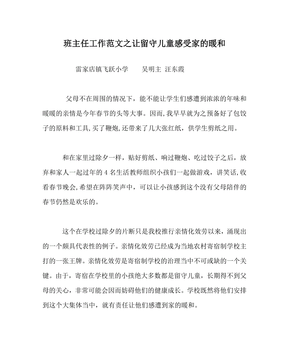 班主任工作范文让留守儿童感受家的温暖_第1页