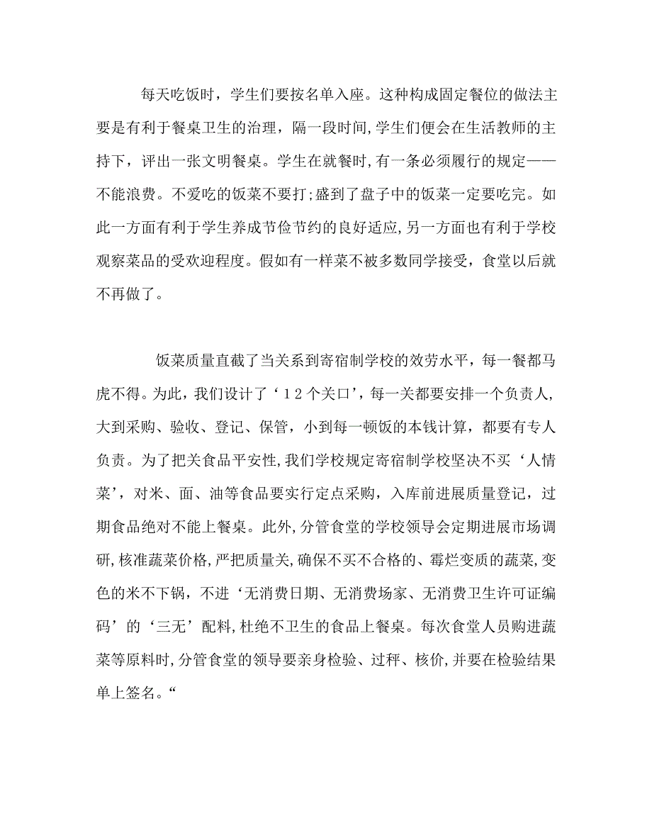 班主任工作范文让留守儿童感受家的温暖_第3页